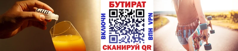 Бутират 1.4BDO  Купить  Краснокаменск 